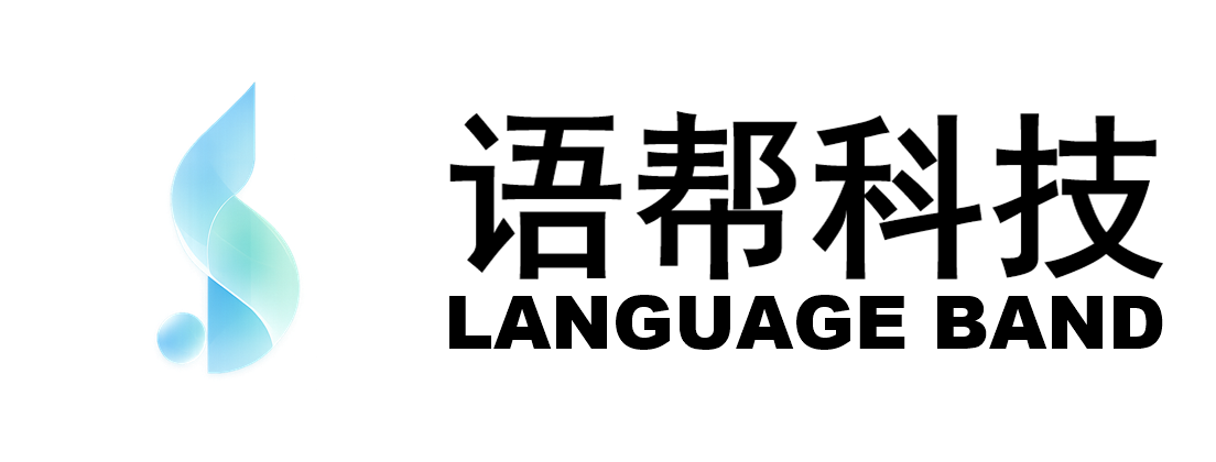 语帮科技 LanguageBand